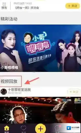 《来疯直播》回放功能怎么说明