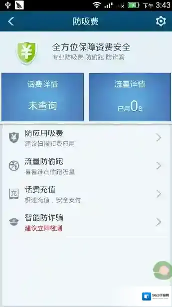 百度手机卫士功能