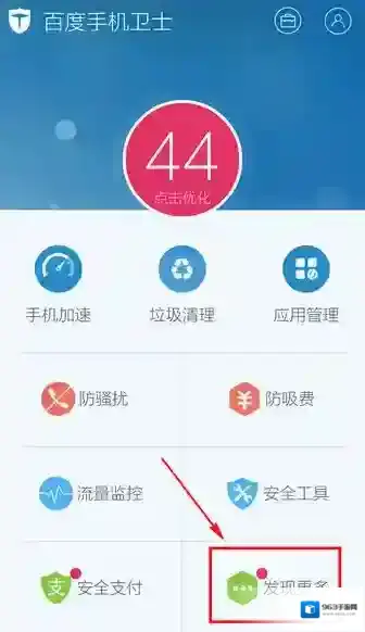 百度手机卫士超强