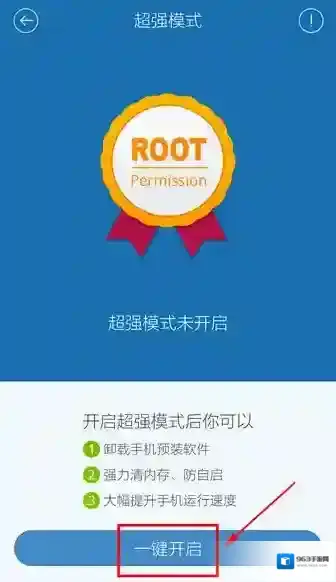 百度手机卫士开启