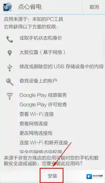 百度手机卫士点心省电