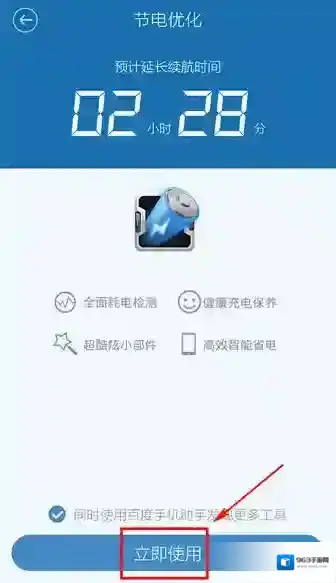 百度手机卫士优化