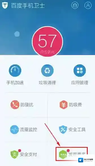 百度手机卫士节点