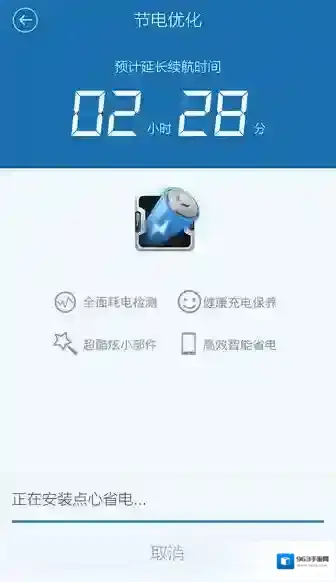 百度手机卫士点心省电