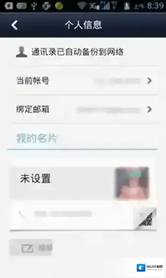 微信电话本如何备份