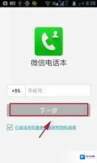 微信电话本联系人