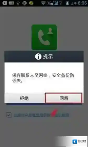 微信电话本短信验证码