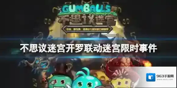 不思议迷宫迷宫