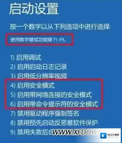 win10,win10安全模式设置
