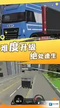 卡车之旅实景驾驶驾驶