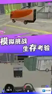 卡车之旅实景驾驶公路