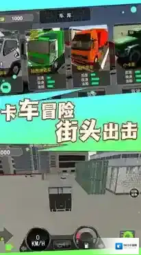 卡车之旅实景驾驶卡车