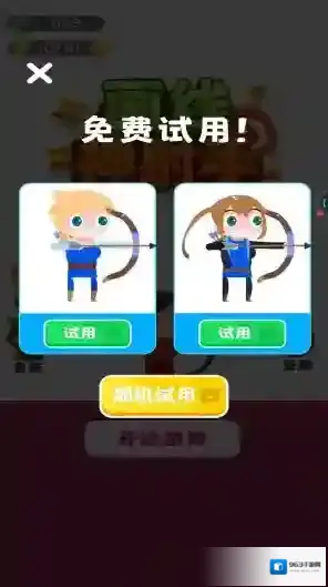 画线神射手弓箭