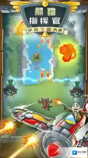 熊猫宇宙飞机大战战机