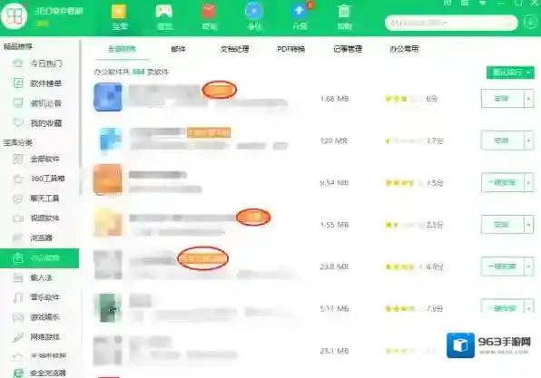 360软件管家中我们如何去看哪些软件要付费使用
