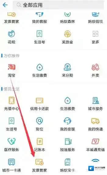 《支付宝》发票抽奖方法功能介绍