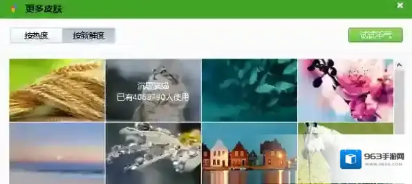 金山打字通更换皮肤