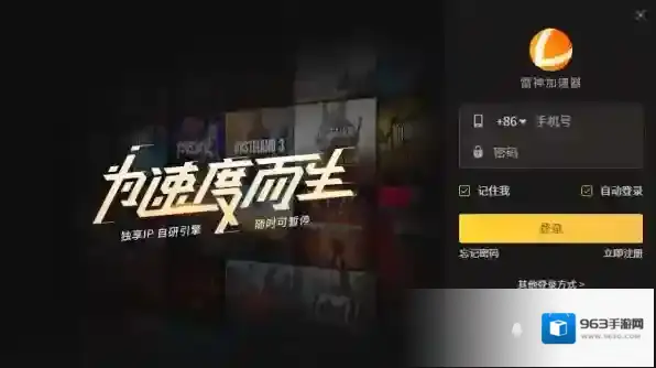 雷神加速器如何登陆，雷神加速器有体验时间吗