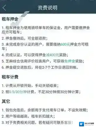 《骑呗单车》收费标准介绍