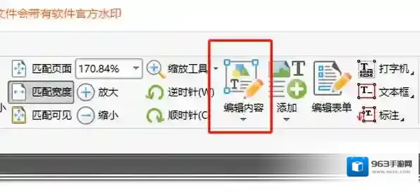 pdf编辑器编辑器