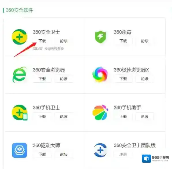 如何下载360安全卫士，如何安装360安全卫士