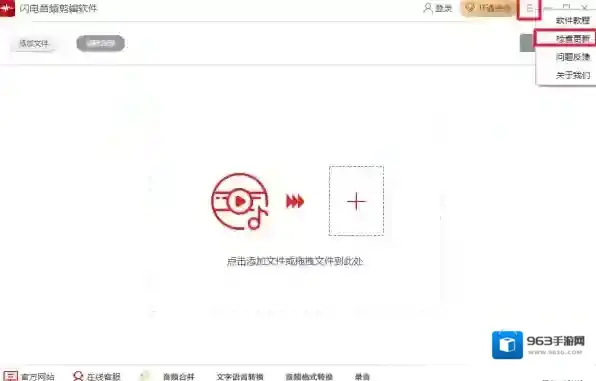 音频剪辑软件闪电