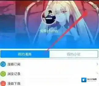 《动漫之家》如何更改姓名的方法介绍