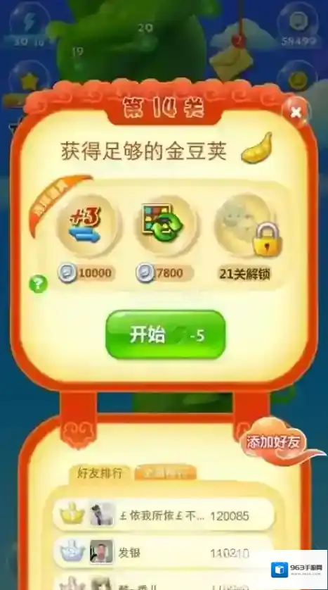 开心消消乐收集