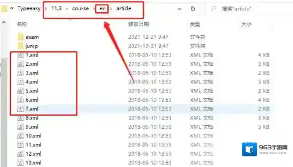 金山打字通文件