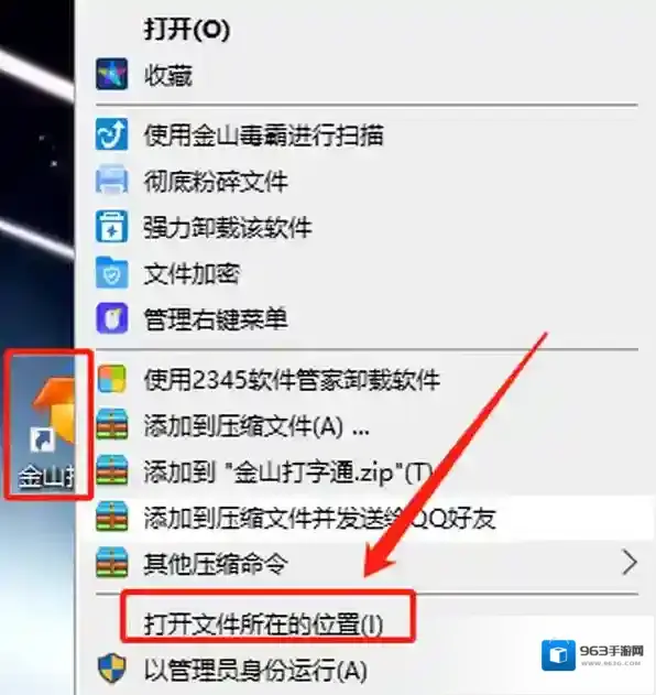 金山打字通导出