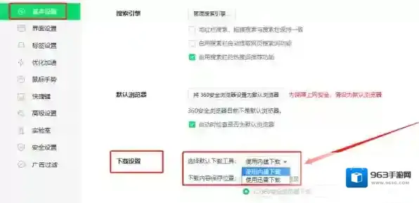 360安全浏览器选择