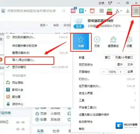2345加速浏览器收藏夹导出方法_护眼模式怎么用