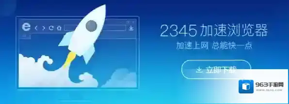 浏览器加速浏览器