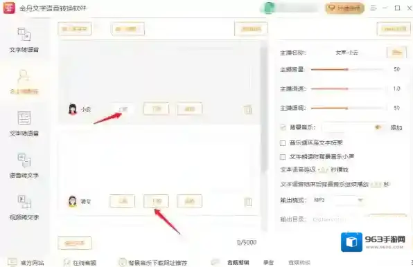 文字语音转换软件金舟