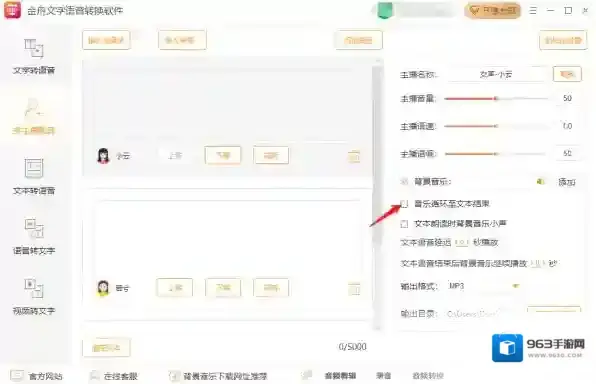 金舟文字语音转换软件多主播配音可以调整顺序吗
