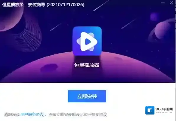 视频播放器恒星