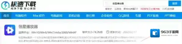 恒星播放器怎么下载，恒星播放器如何安装
