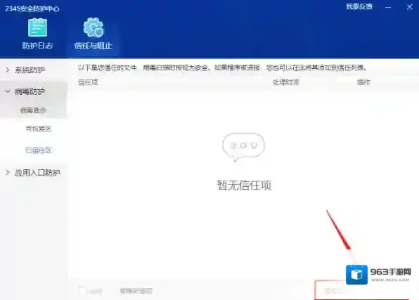 防护软件白名单