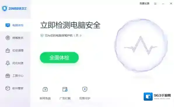 2345安全卫士有必要安装吗_白名单在哪里设置