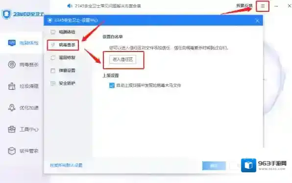 防护软件病毒防护