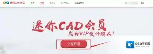 CAD软件会员