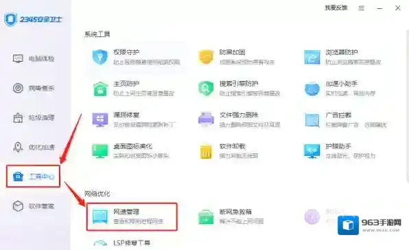 安全软件安全卫士