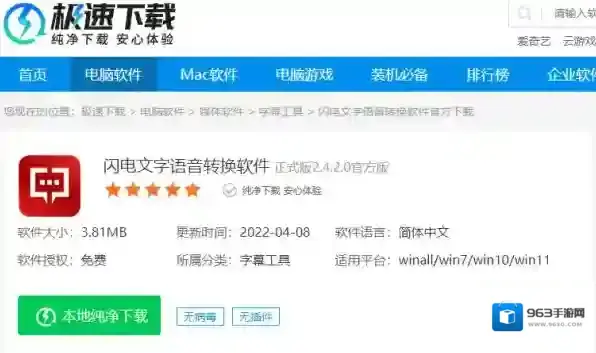 文字转语音软件文字