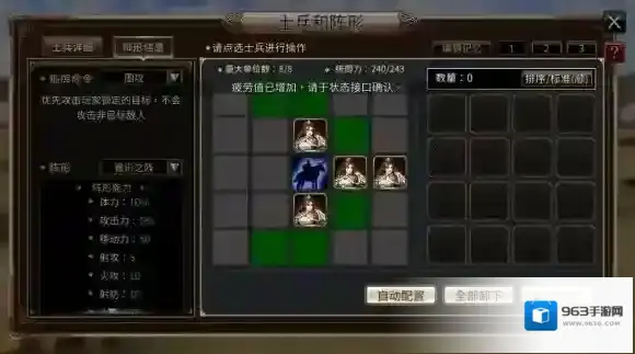 三国群英传国战版阵形