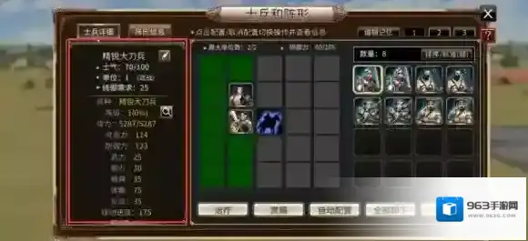 三国群英传国战版配置