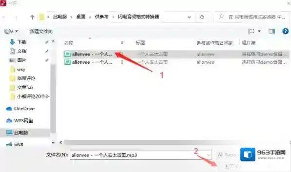 音频格式转换器闪电音频