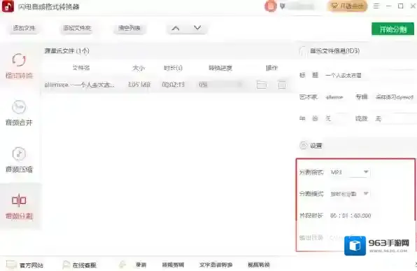 音频格式转换器格式转换器