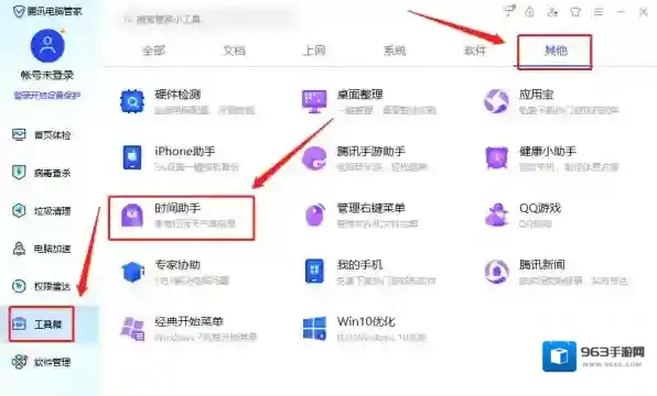 腾讯电脑管家就会