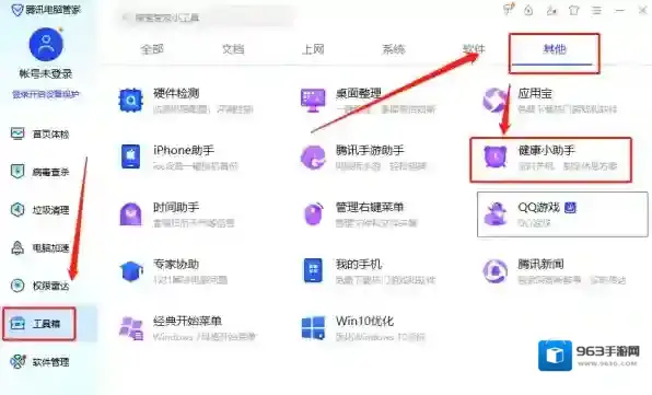 腾讯电脑管家定时关机