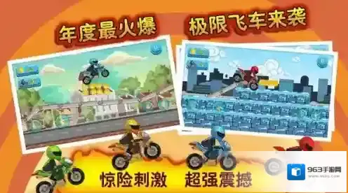 物理摩托赛车赛道